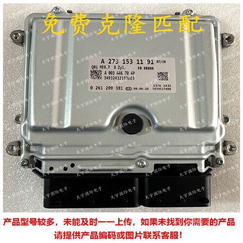 适用奔驰A272 A273发动机电脑板 ME9.7 ECU A2731531191 电路板
