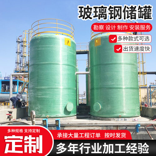 玻璃钢储罐立式卧式消防储水搅拌罐一体化储罐大容量酸碱化工储罐