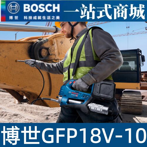 博世GFP18V-10电动黄油枪锂电无刷毛毛虫挖机注油博士打黄油神器