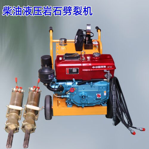 岩石劈裂机 250/350/450柴油液压分裂机 隧道施工岩石劈裂机