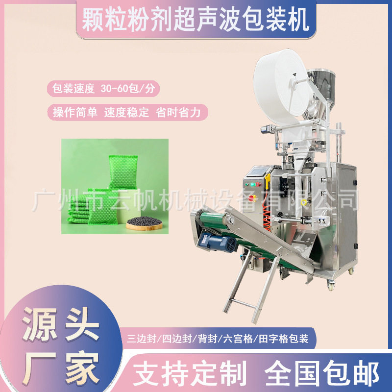 竹炭包超声波背封包装机除甲醛50g纳米矿晶活性炭无纺布包装机