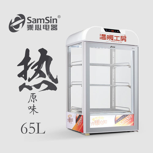 乘心电器65白色蓝白色保温箱热饮机展示柜商用恒温立式饮料加热柜