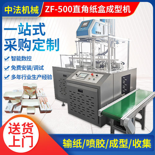 直角纸盒成型机 食品纸盒外卖纸盒机器 炸鸡汉堡一次性外卖成型机