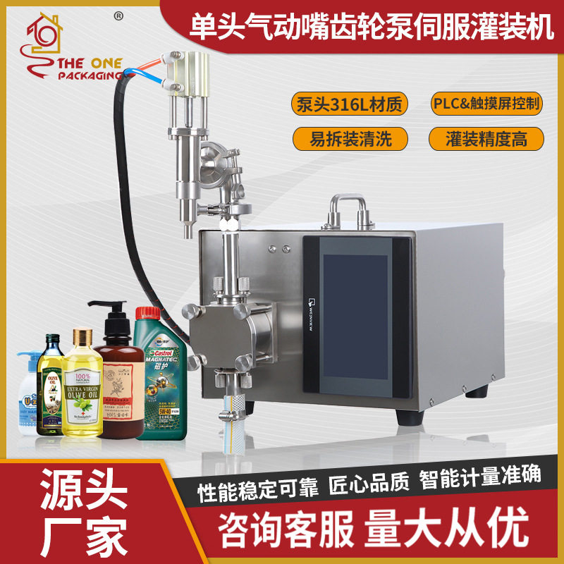 供应半自动小型单头气动食用油润滑油橄榄油机油精油齿轮泵灌装机