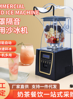 Blener新款带罩沙冰机商用奶茶店静音多功能搅拌机冰沙机碎冰机
