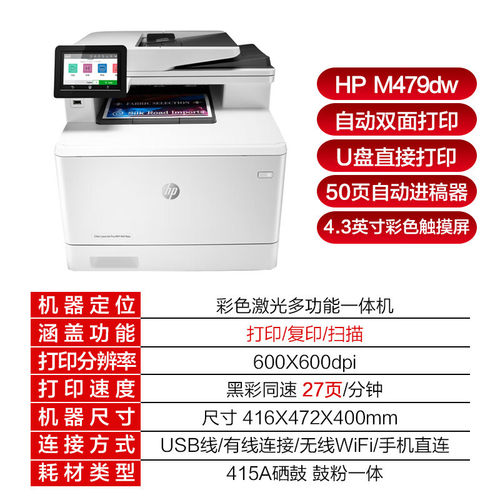 惠普M479dw/fdw/fnw双面扫描无线办公A4彩色激光打印复印一体机
