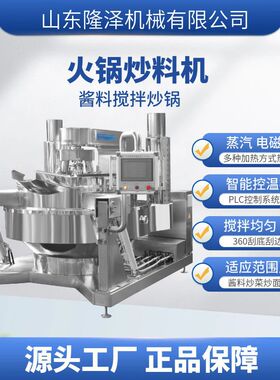 火锅底料炒料机 全自动行星搅拌炒锅 辣椒酱搅拌锅