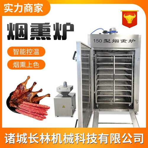 多功能红肠腊肉豆腐干烟熏设备肉类烟熏机 三文鱼香肠熏蒸炉设备