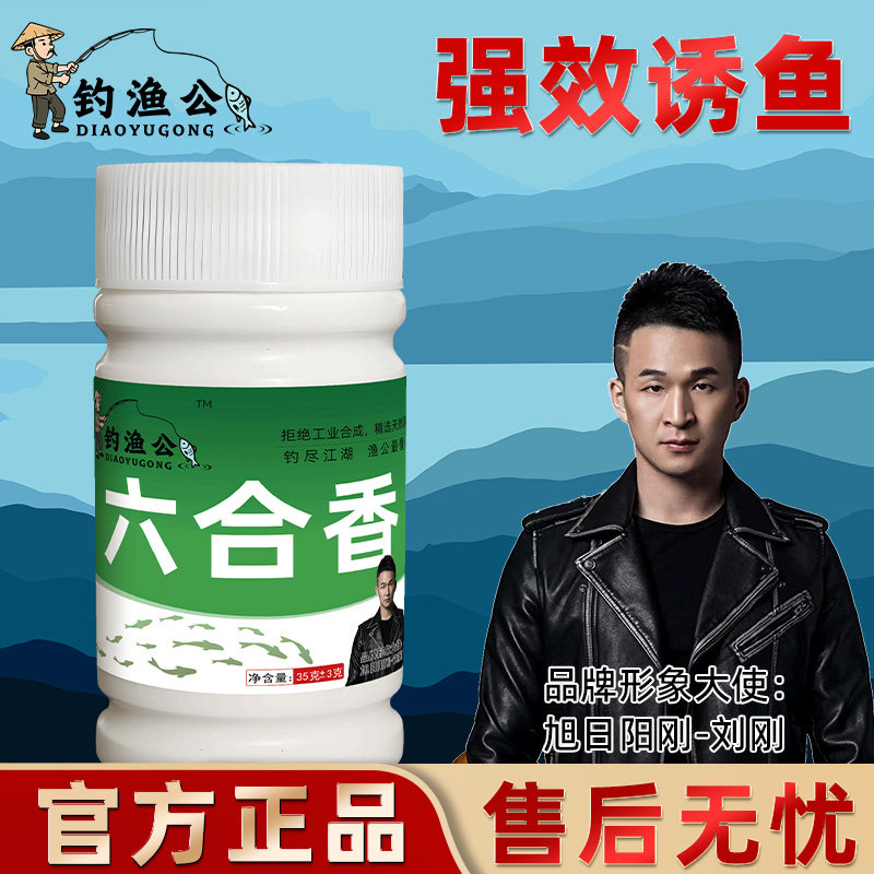 钓渔公高浓度六合香钓黑坑野钓诱鱼剂全套钓鱼鱼饵香精添加剂,户外/登山/野营/旅行用品,鱼饵添加剂,淘宝优惠券,粉丝福利购,淘宝优惠卷