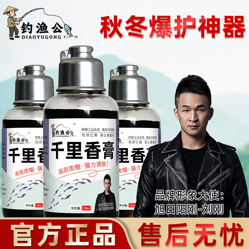 千里香膏钓鱼小药添加剂