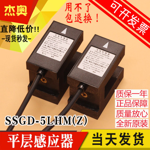 SSGD-5LHM(z) 1LHM(z)ADSC-83-W3富士达电梯平层感应器 光电开关