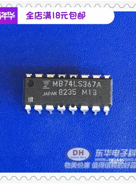 74LS367A DIP16原装进口现货十六进制三态缓冲器IC芯片配单配套