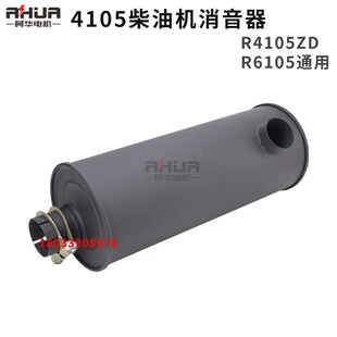 潍坊潍.柴华丰柴油发动机R4105ZD6105消音器发电机组排气管消声器
