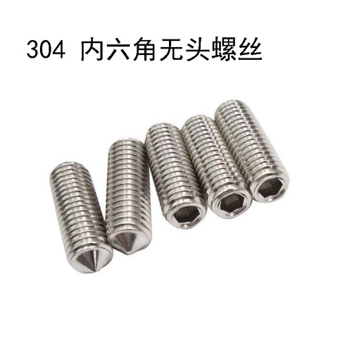 M6 M8 304不锈钢尖端紧定螺丝/顶丝尖头机米/内六角无头螺钉GB78
