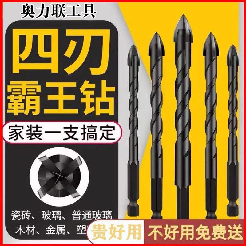 十字冲击霸王钻六角柄6混凝土手电钻瓷砖三角钻头玻璃打孔开孔器8