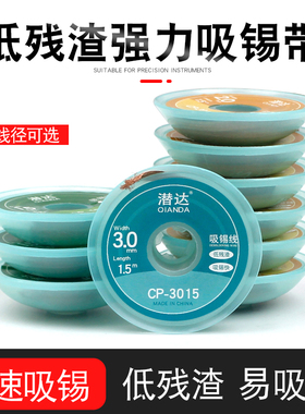 维修焊接吸锡线 锡渣吸锡带PCB主板除锡清洁带焊盘脱焊2015吸附带