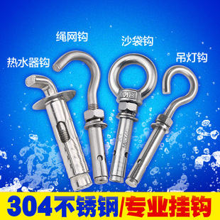 304不锈钢膨胀螺丝挂钩 万能吊钩晾衣锁链网钩固定钩子M6M8M10M12