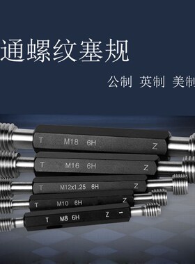 螺纹塞规/牙规/测内螺纹规M11X1/M25X1.5/M50X1.5/M50X2