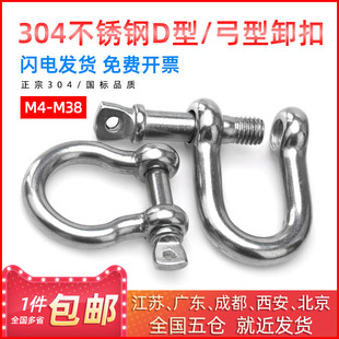304不锈钢D型卸扣链条锁扣弓型卸扣D行链条绳扣M4/5/6/8/10