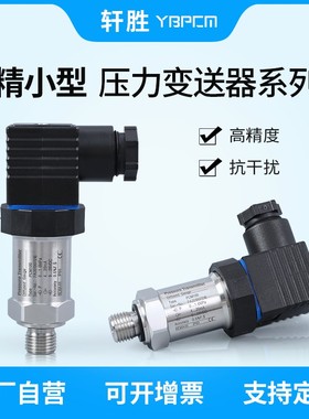 进口扩散硅压力变送器 高精度4-20mA水压气压油压液压 压力传感器