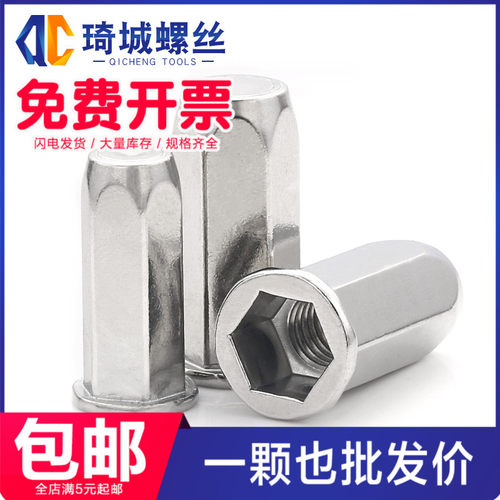 304不锈钢盲孔全六角拉铆螺母柱六方带边拉帽螺丝卯钉M4M5M6M8M10