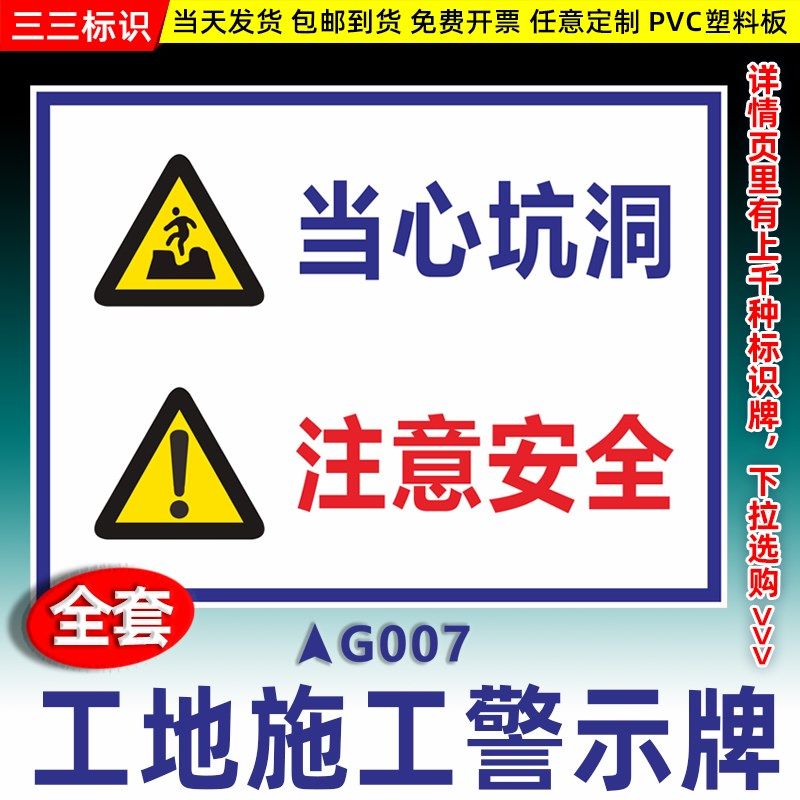 当心坑洞注意安全警示牌建筑工地施工安全标识牌五牌一图八大员