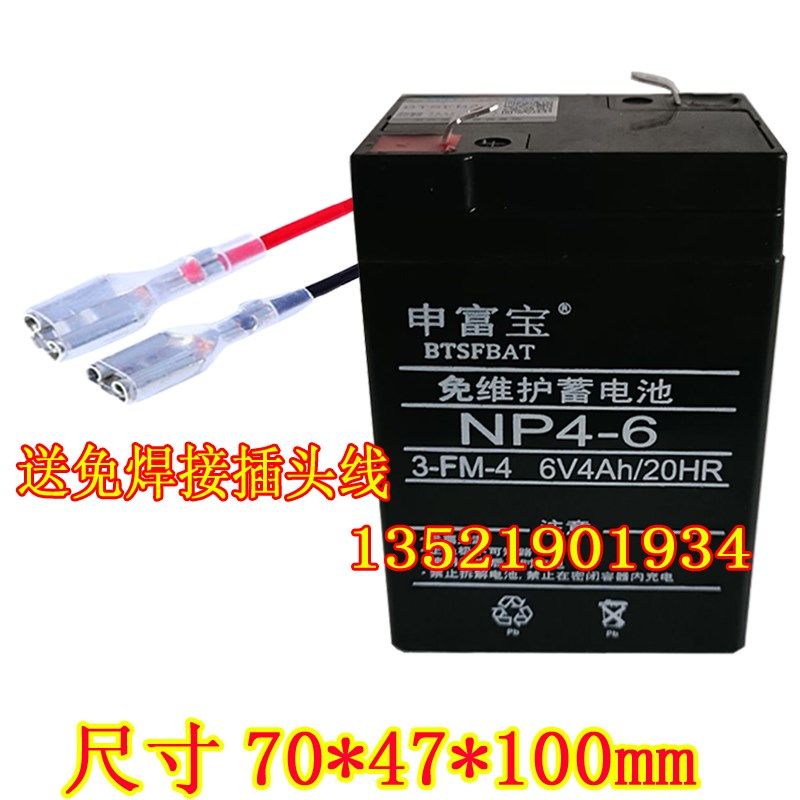 申富宝品牌蓄电池3-FM-4.0电池6V4AH/20HR电子秤 台秤 吊钩称电瓶