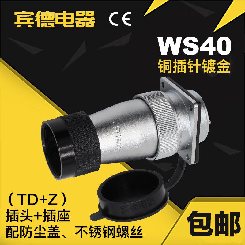 航空插头DS插座WS40-5-9-15-16-26-31芯塑料波纹管转接头工业TD+Z