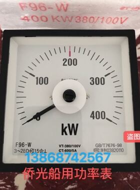 侨光船用耐震功率表F96-W 150KW 250/5A F96-W 400KW 600/5A
