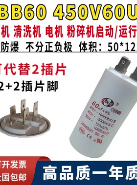 CBB60插脚电容450V60UF水泵 空压机电机启动电容4/2插片60uf 450v
