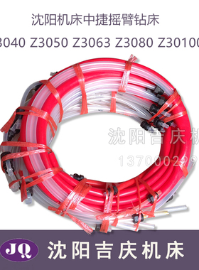 沈阳中捷摇臂钻床Z3040 Z3050 Z3080 Z3063油管总成 Z30100油管