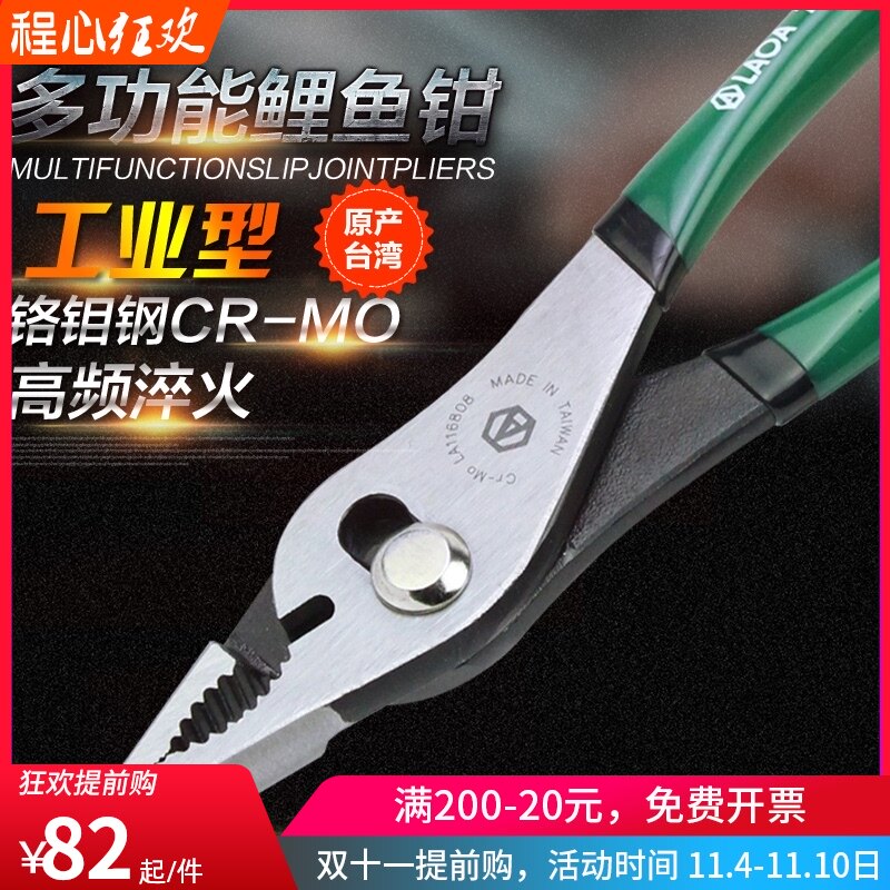 台湾老A 进口 多功能鲤鱼钳子 锂鱼钳8寸管子钳水管钳子 铬钼钢