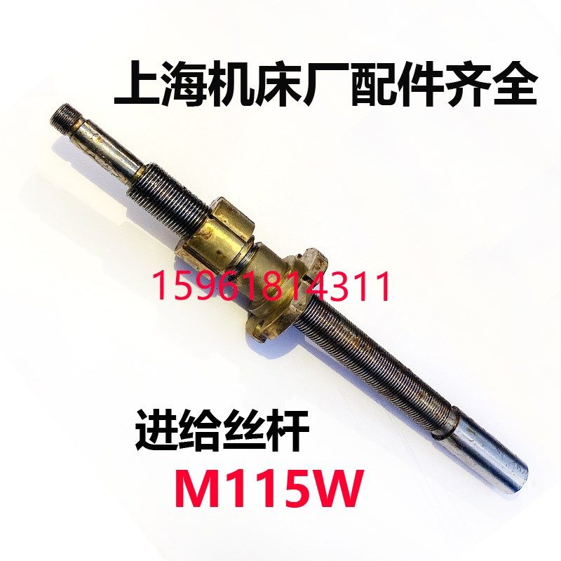 厂家直销上海机床厂M115W进给丝杆 铜活令机构 原装外圆磨床配件