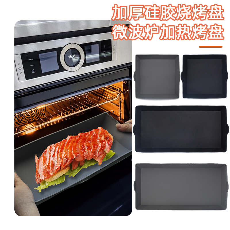 加厚硅胶烧烤盘微波炉加热烤盘耐高温电烤箱空气炸锅方形烧烤盘