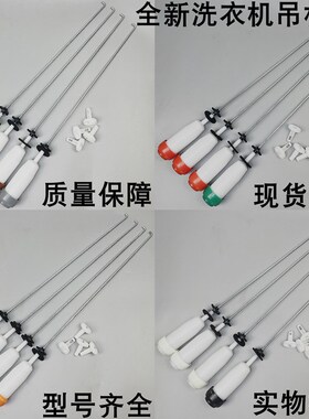 适用于三洋洗衣机吊杆减震器缓冲吊杆减震弹簧避震器震动全新