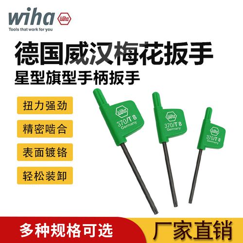 德国威汉扳手数控刀杆梅花内六角螺丝扳手T5T6T7T8T9T10T15T20