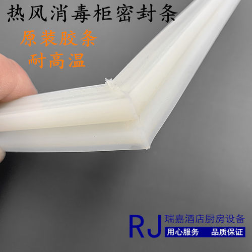 美厨宇王伊德欣热风循环消毒柜专用密封条门封条密封胶条耐高温
