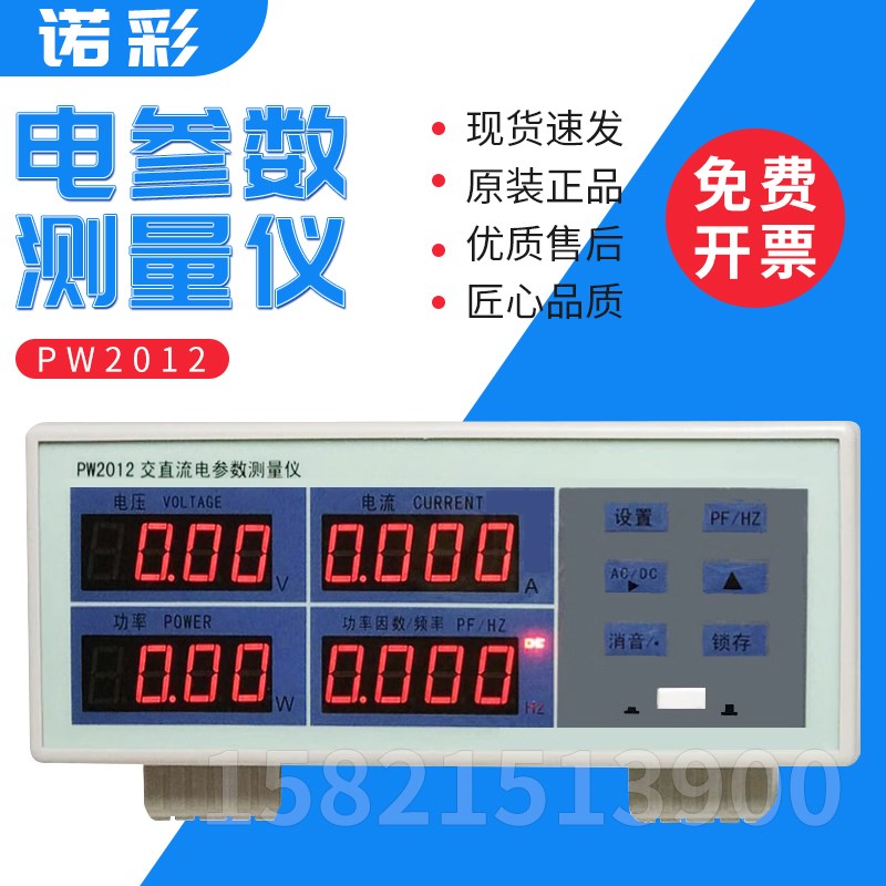 永鹏功率计PW2012高精度交直流电能量功耗电参数测量仪电源测试仪