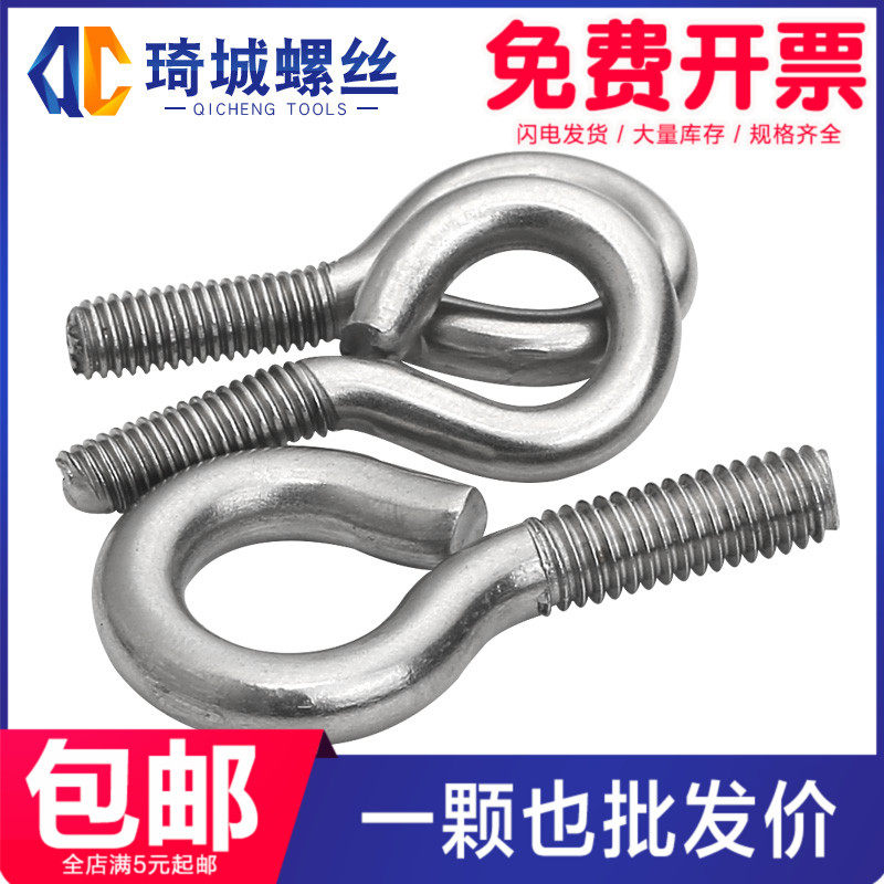 304不锈钢吊环螺丝羊眼螺栓大号鱼眼带孔挂钩闭口活接螺钉M4M5M6