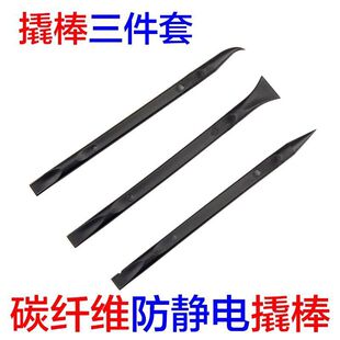 三件套高硬碳纤维塑料撬棒防静电手机平板双头拆机棒手机拆机工具