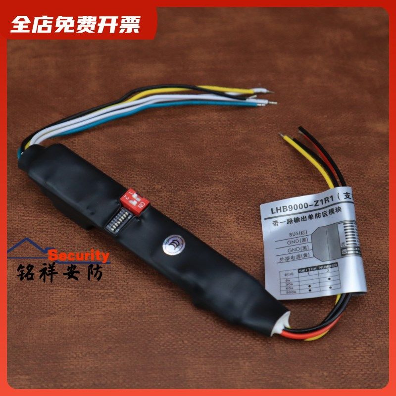 豪恩原装LHB9000-Z1R1单防区模块带输出LHB9000总线报警主机扩展
