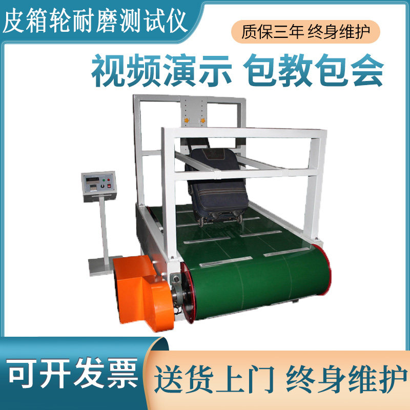 箱包皮箱行走颠簸磨耗试验机皮箱轮耐磨测试仪箱包检测机现货,标准件/零部件/工业耗材,输送带/传送带,淘宝优惠券,粉丝福利购,淘宝优惠卷