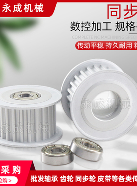 30S5M带轴承同步轮 S5M30齿内孔12 槽宽17/22/27 调节导向轮惰轮