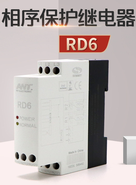 供应ANT艾特相序保护缺错断相电源三相检测继电器RD6现货促销