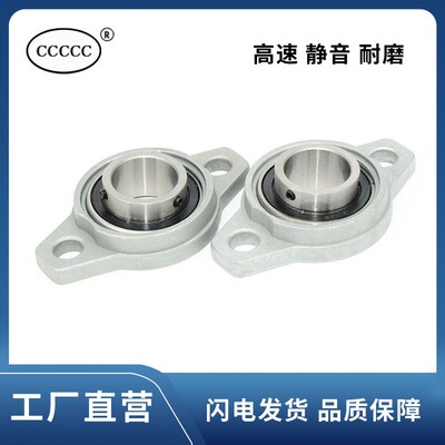 锌合金带座轴承 菱形 KFL08 000 001 002 003 004 005 006 007