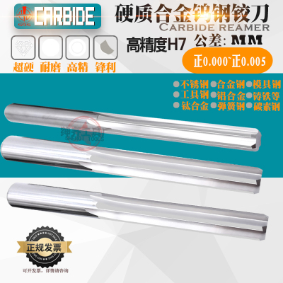 硬质合金钨钢机用铰刀H7高精度12.31 12.32 12.33 12.34 12.35mm