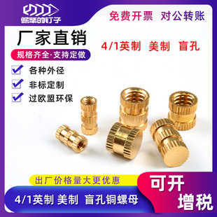 英制美制铜螺母1/4--20通孔盲孔铜镶件预埋螺母注塑花母热熔嵌件