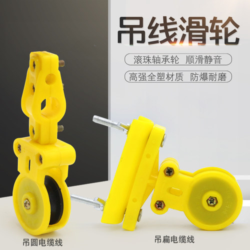 供应全塑料钢丝绳吊线滑轮扁/圆电缆用防爆型拖缆小滑车轴承轮
