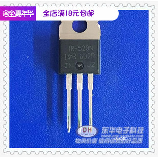 IRF520N TO220 原装现货100V9.7A功率晶体管MOSFET N道沟配单配套