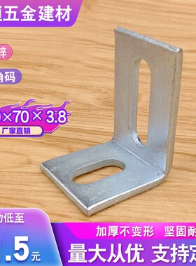 加厚角码90度L型固定角铁承重支撑直角支架立柱梁连接件50*70